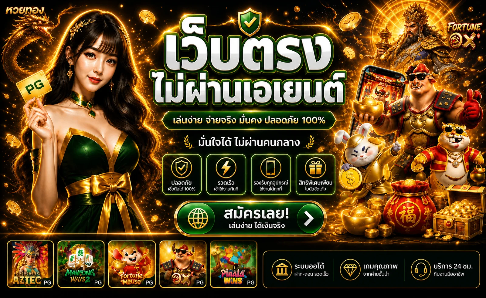 หวยทอง Huaythong | ทางเข้า สมัคร และข้อมูลเว็บหวยทอง