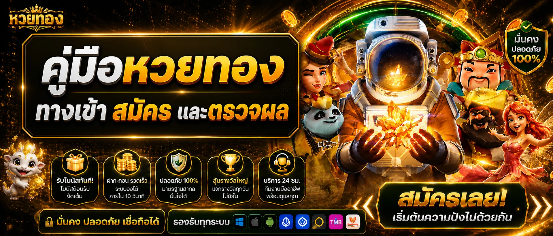หวยทอง คืออะไร | คู่มือทางเข้า สมัคร และตรวจผล