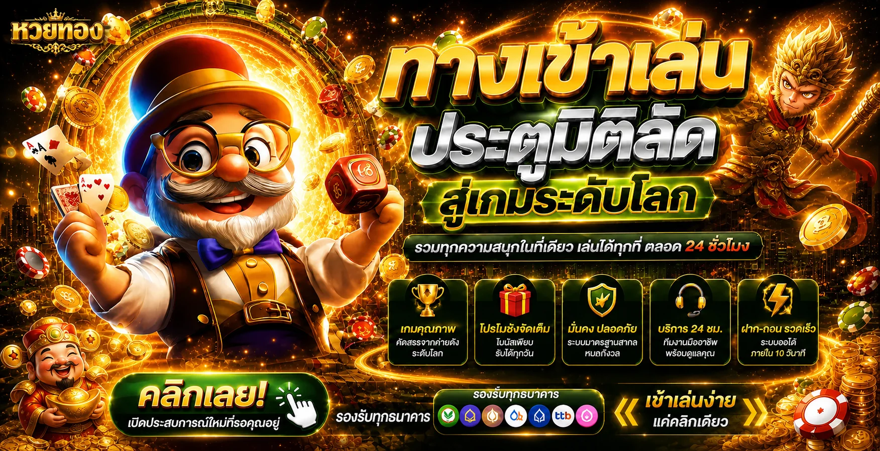ทางเข้าหวยทองและเมนูใช้งานหลัก