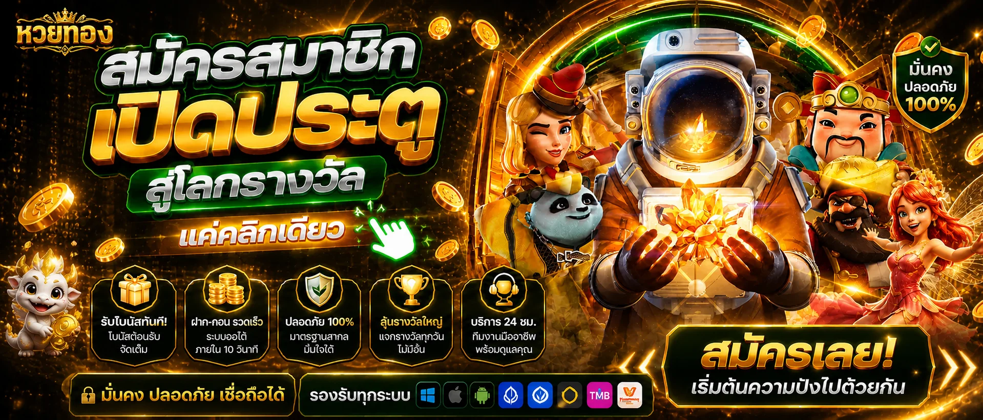 แบนเนอร์สมัครใช้งานเว็บหวยทอง
